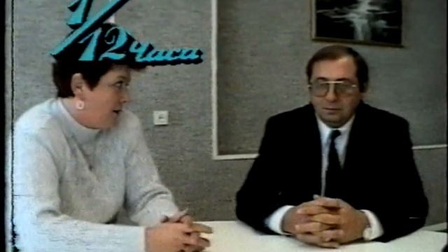 1⁄12 часа. 6 октября 1997 г. смотреть онлайн