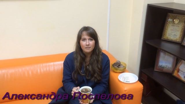 Александра Поспелова смотреть онлайн
