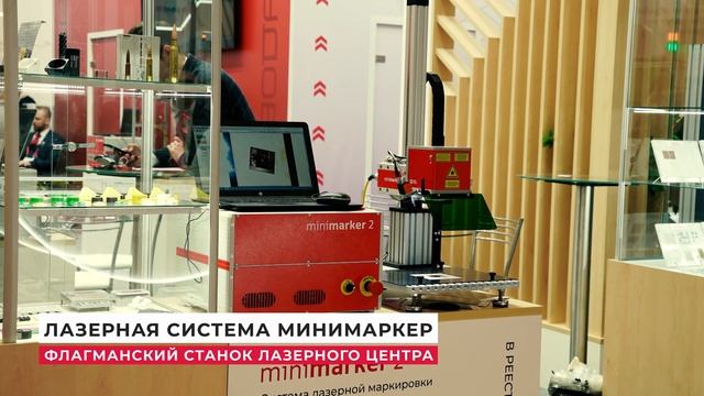 Лазеры на Металлообработке-2024 // Лазерный Центр на выставке МО-2024 смотреть онлайн