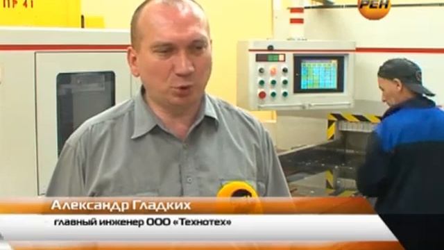 Предприятие «Технотех»