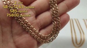 Золотые цепи бисмарк. Выгодно купить золотые цепи.