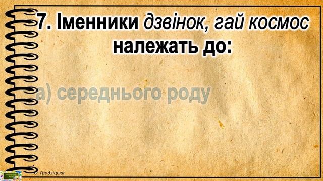 Узагальнення знань про іменник. Тестові завдання #тренажериукраїнськамова смотреть онлайн
