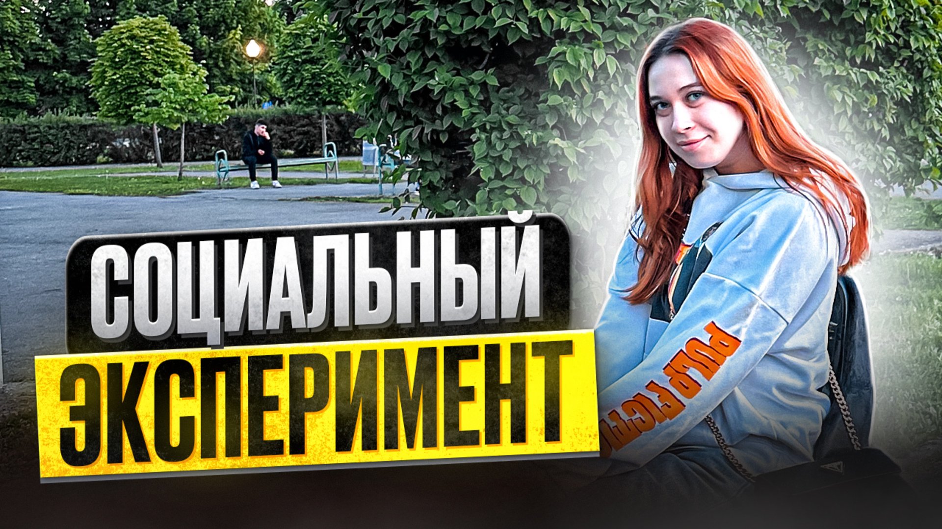 ВОПРОСЫ ПРОХОЖИМ: «КАКАЯ ВАША ДЕТСКАЯ МЕЧТА ТАК И НЕ ИСПОЛНИЛАСЬ?» смотреть онлайн
