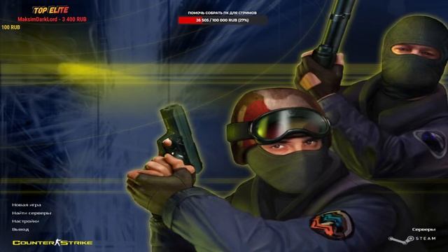 Лучший стрим по CS 1.6 все к нам смотреть онлайн