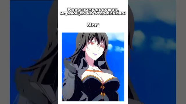 Как я вижу девушек в Мобайл Легенд Mobile Legends Bang Bang