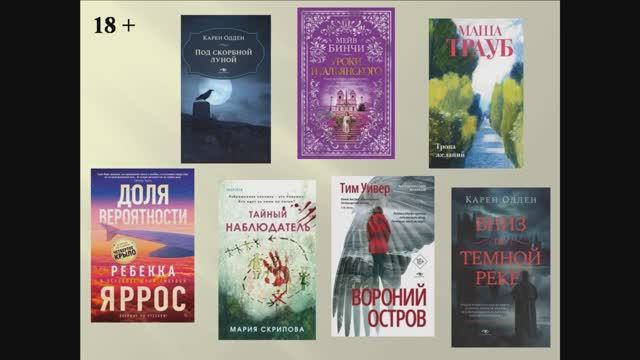 Обзор книжных новинок. выпуск 82 смотреть онлайн