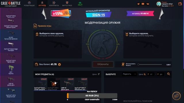 Проверка CASE-BATTLE С Лоу Баланса/Апгрейды Меня Порадовали смотреть онлайн