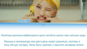 JEON SOYEON-BEAM BEAM[ПЕРЕВОД НА РУССКИЙ/КИРИЛИЗАЦИЯ Color Coded Lyrics]