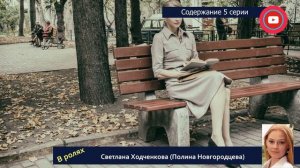 Казанова 5 серия: где смотреть сериал, содержание и дата выхода