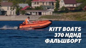 Лодка KITT BOATS 370 НДНД Фальшборт с мотором 9.8 л.с.