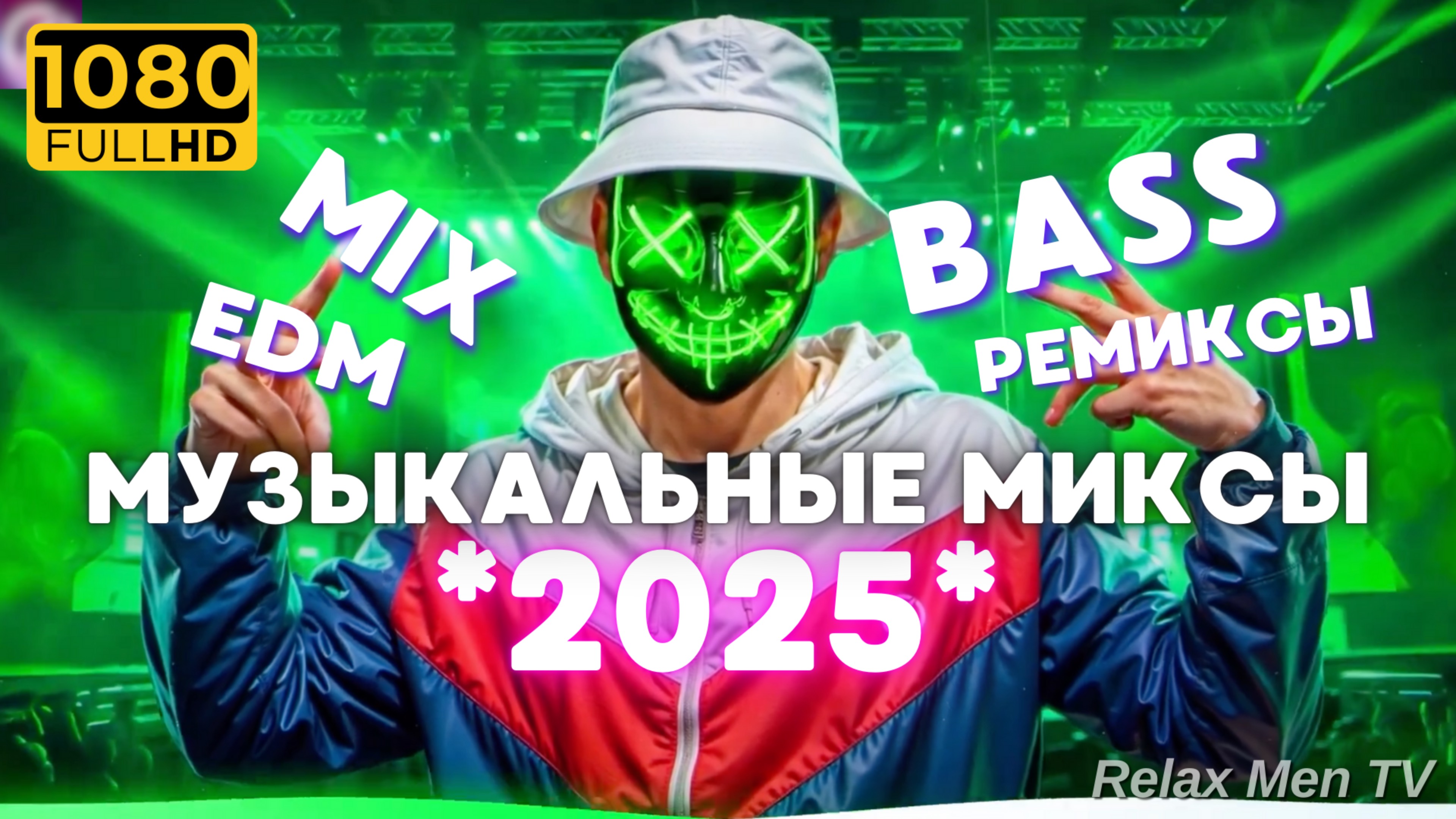 EDM Mix 2025 🎧Вирусные ремиксы на популярные песни 2025 🎮🔥 Неудержимые игровые вибрации