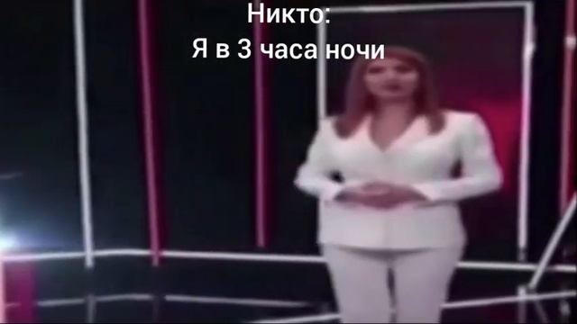 Я в 3 часа ночи #shorts смотреть онлайн