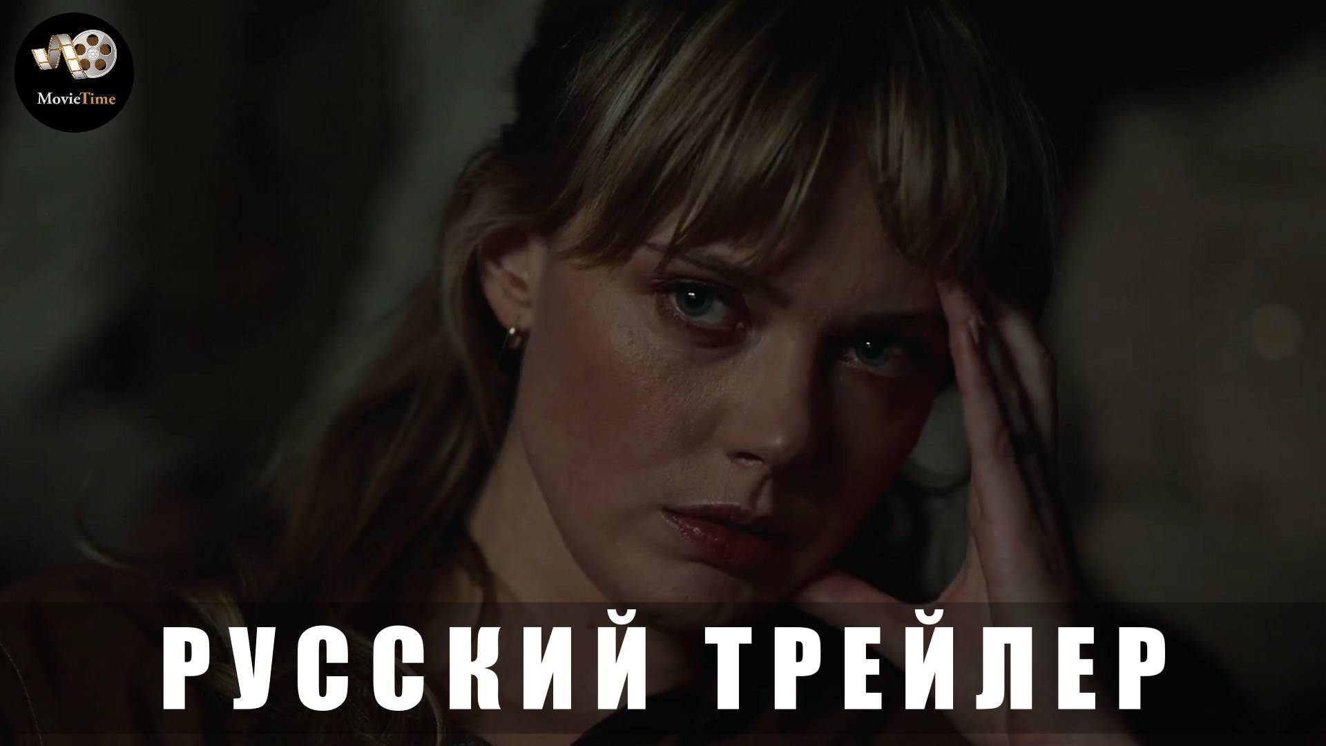 Трейлер: Неверная (1 сезон) 2024 (в 2025 на Амедиатека) (Русский дубляж) смотреть онлайн