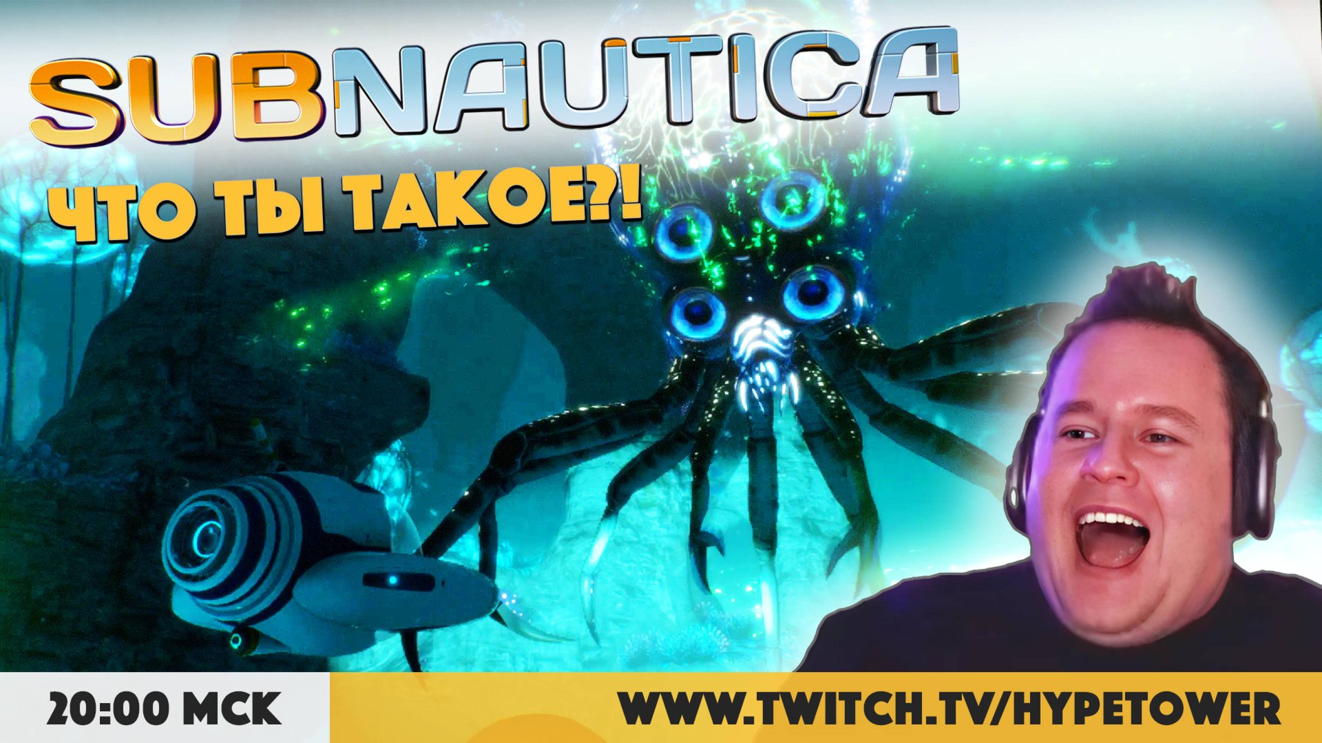 Что ты ТАКОЕ!? Сабнатика в первый раз. Прохождение Sabnautica на Playstation 5 Pro. Стрим №7