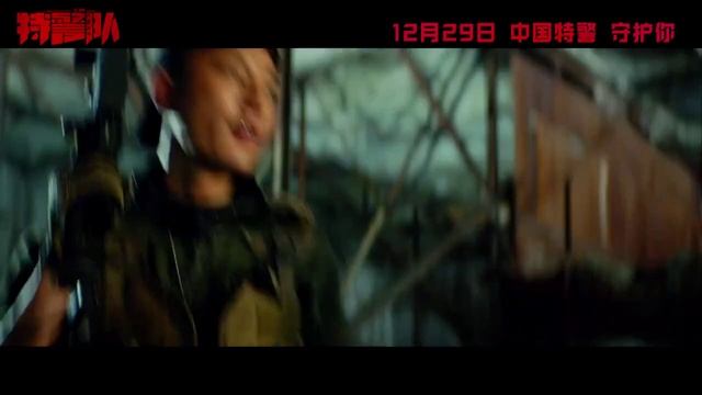 Teaser #1 "S.W.A.T" Diriguda por Ding Sheng смотреть онлайн