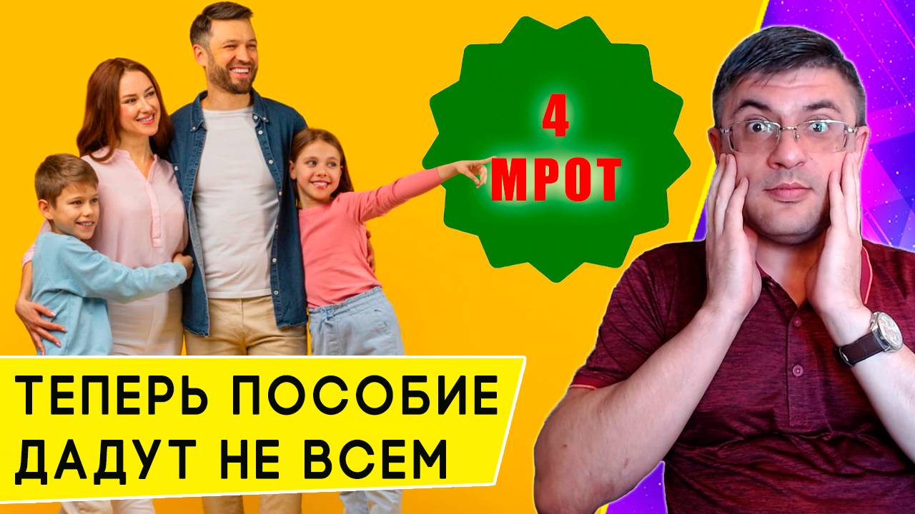 Доход не менее 4 МРОТ. Изменение в назначении Единого пособия на детей с 2025 года смотреть онлайн