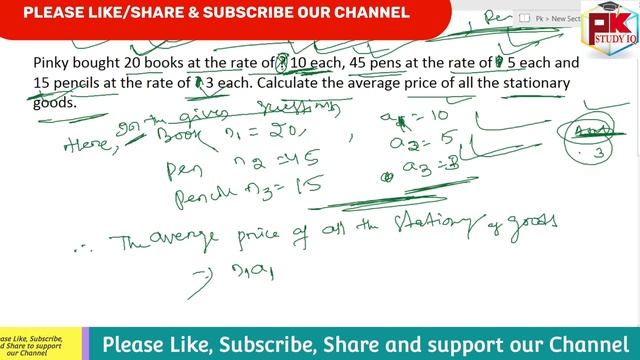 Average II Math Class Lesson-10 II For District Court Exam II Chapter- 5 II Clerk Exam #pk_study_iq смотреть онлайн
