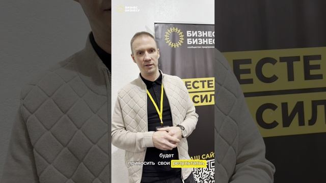 Отзыв участника Бизнес Бизнесу