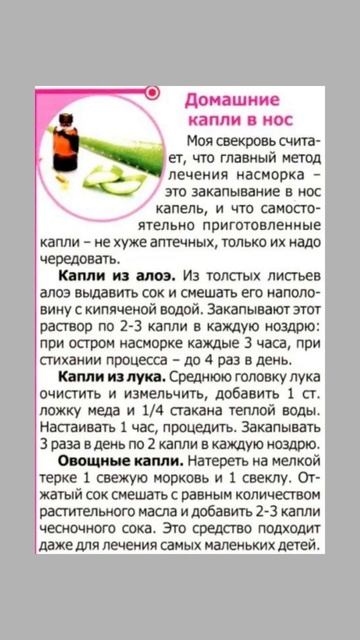 Домашние капли в нос #народнаямедицина #алоэ #насморк #полезнознать #здоровье смотреть онлайн