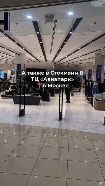 Мы в Стокманн! В Москве и Санкт-Петербурге смотреть онлайн