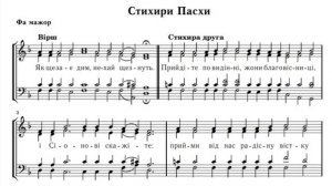 Стихири Пасхи (1-3). АЛЬТ