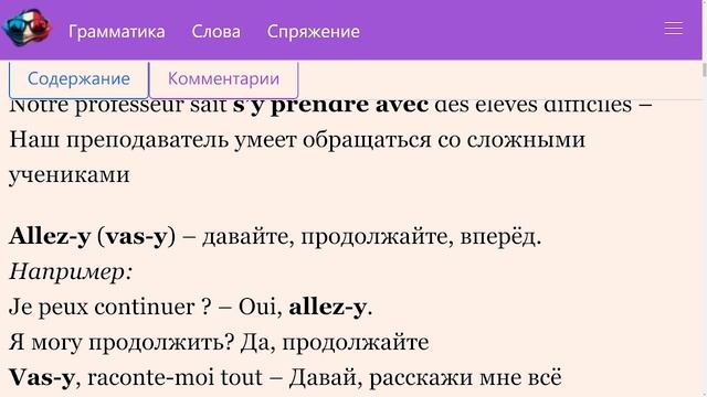 Французские глаголы и выражения с местоимением Y смотреть онлайн