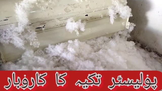 پولیسٹر فیلو تکیہ کا کام اور انٹرویو|| Pillow business||03057829822|| смотреть онлайн