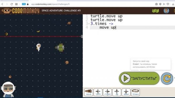 Space Adventure. Hour Of Code. CODEMONKEY