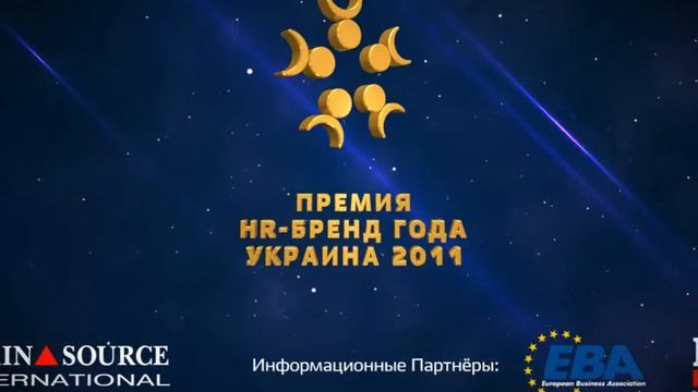 Церемония награждения HR БРЕНД 2011 .avi смотреть онлайн