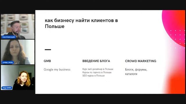 Диджитал в Польше - для новой профессии, бизнеса и маркетологов смотреть онлайн