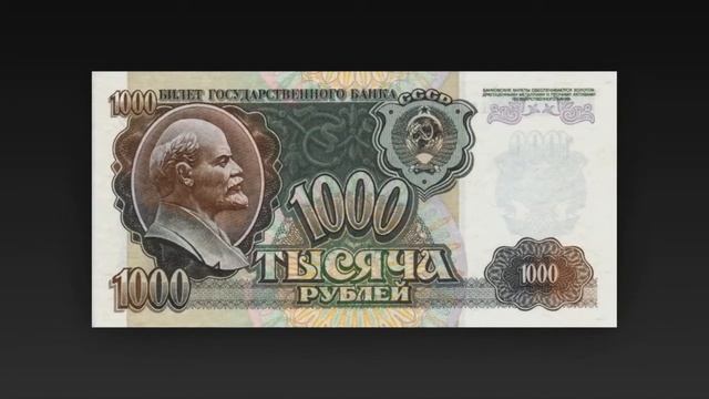 ДЕНЕЖНЫЕ ЗНАКИ РОССИИ 1992 года,Banknotes RUSSIA 1992