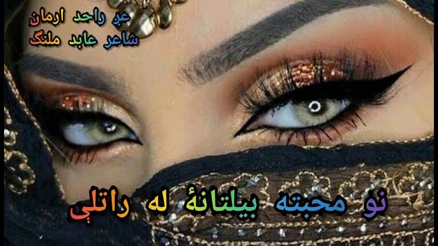 pashto postry abid malang Rahid arman смотреть онлайн