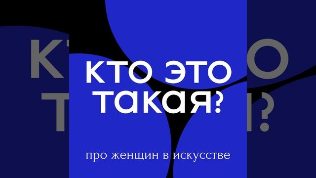 Ли Краснер: автобиографичные коллажи, пророческие картины и жизнь в тени великого мужа смотреть онлайн