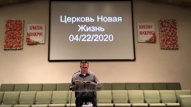 Wednesday Evening Service (04/22/20) смотреть онлайн