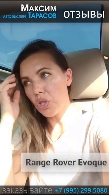 Отзыв Регина автоподбор Range Rover Evoque. Автоэксперт Максим Тарасов смотреть онлайн