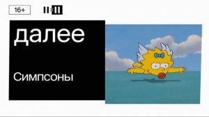 Заставка «Далее» | 2х2 [+7]. 2022
