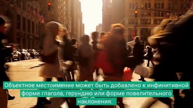 Личные местоимения в роли прямого и косвенного дополнения. Грамматика испанского языка смотреть онлайн