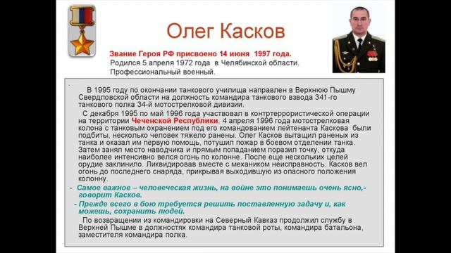 «Урал гордится своими Героями!» смотреть онлайн