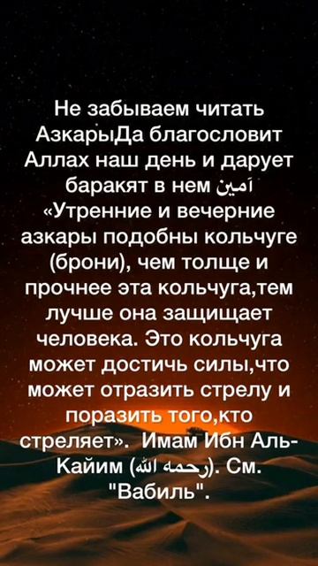 Не забываем читать, Азкары утром и вечером! #напоминание# смотреть онлайн