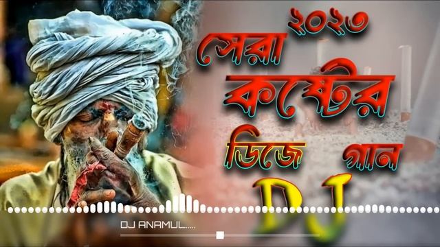 ২০২৩ সালের কষ্টের  গান   Bangla New Dj Song 2023  Miraj Khan New Song SA Media