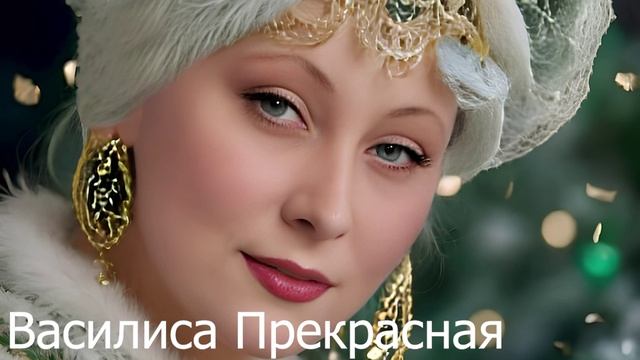 Василиса Прекрасная — русская народная сказка, (аудио-сказка). Аудиокнига слушать онлайн бесплатно. смотреть онлайн