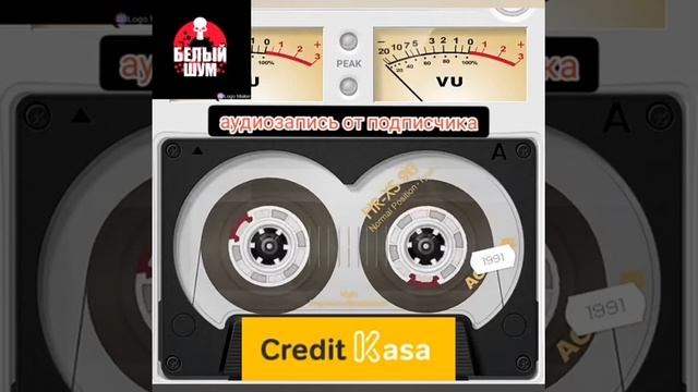 КредитКаса интересуется доходами《Необразованная кобила с Кредит Каси》