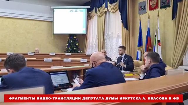 О новом методе работы депутатов с иркутянами смотреть онлайн