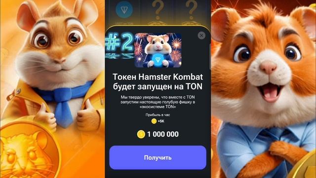 Новые комбо карты в Хамстер Комбат сегодня 1 июня! Combo Hamster Kombat смотреть онлайн