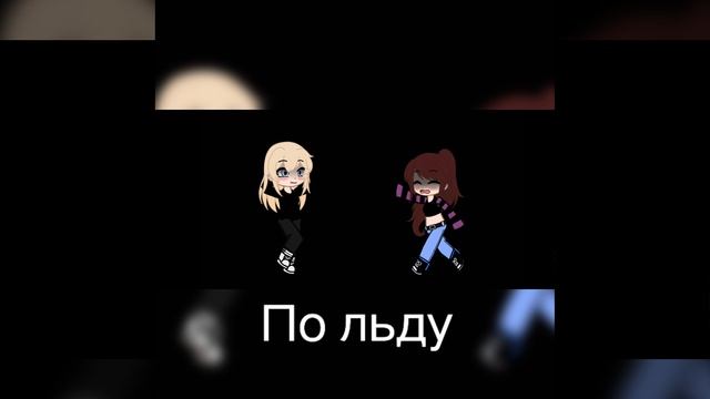 По тонкому льду. смотреть онлайн
