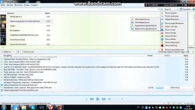 Програмка VKMusic 4