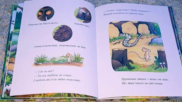 Аудіоказка Груффало казка українською мовою читаємо книгу з картинками казки для найменших смотреть онлайн