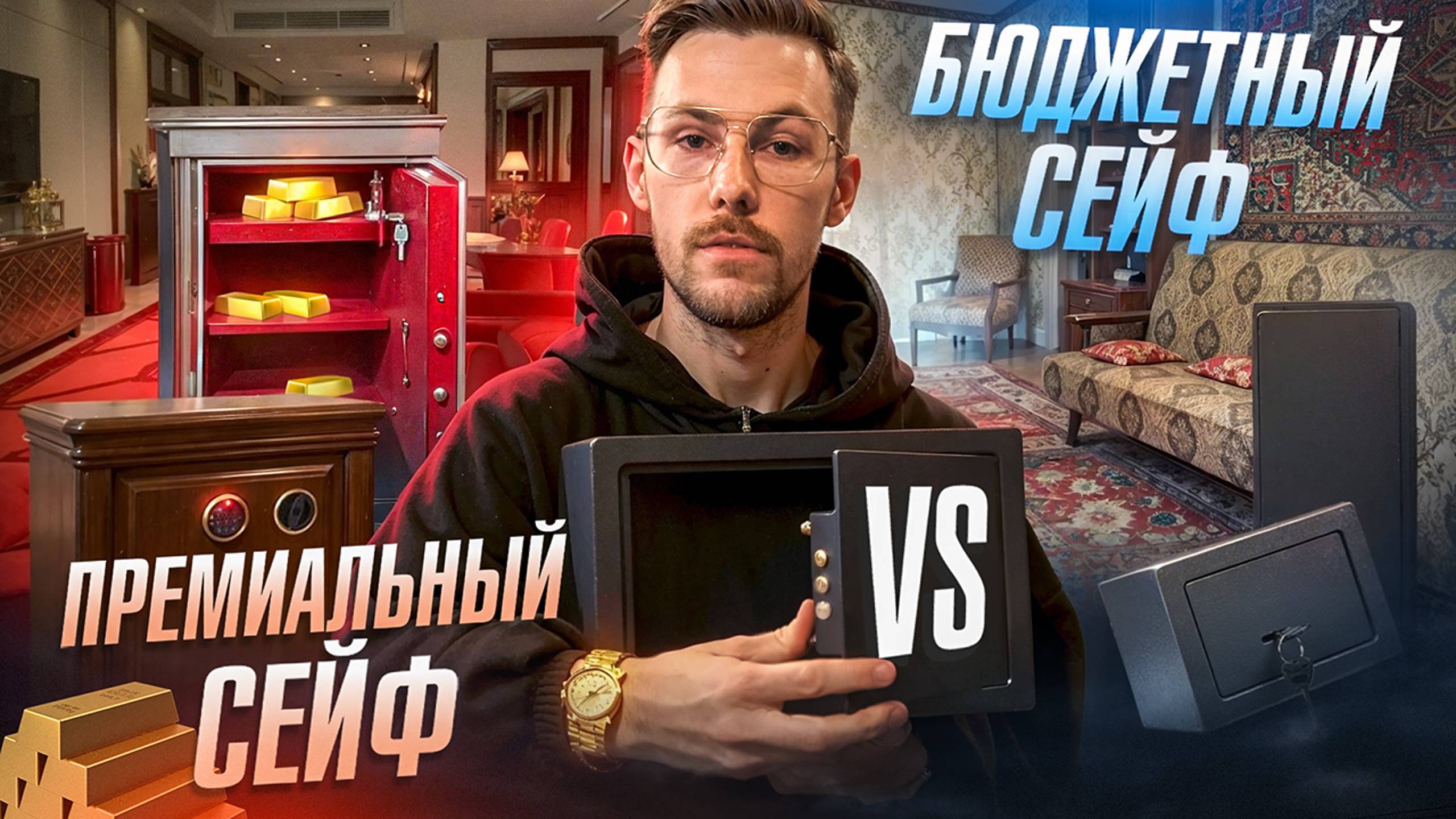 ПОЧЕМУ ТАК ДОРОГО? Премиальный сейф VS бюджетный сейф. смотреть онлайн