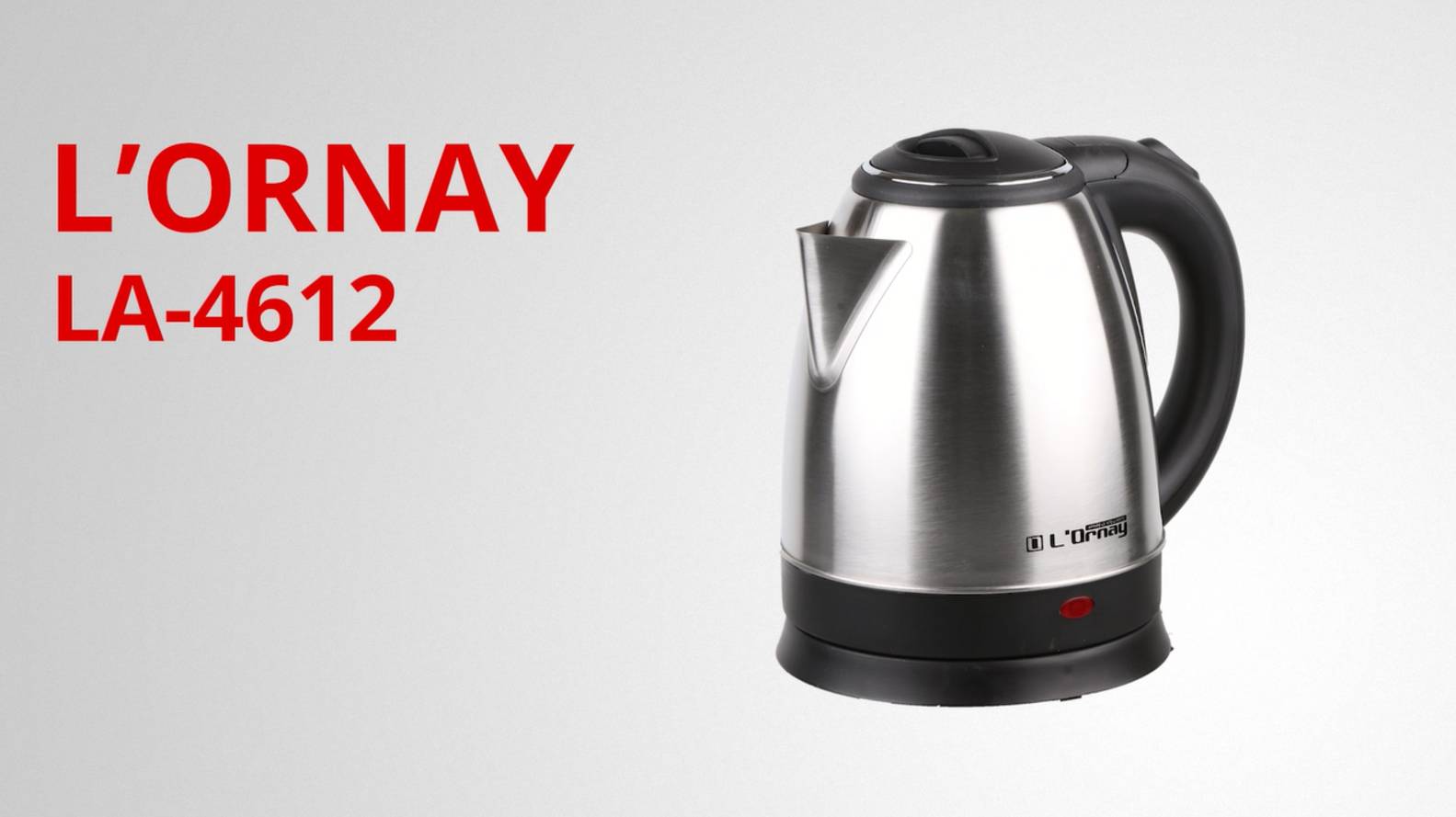 L'ORNAY LA-4612 Чайник электрический смотреть онлайн