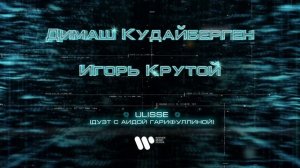 Димаш Кудайберген, Аида Гарифуллина - Ulisse